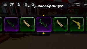 дуэли в роблокс ,купил 2 сундука
