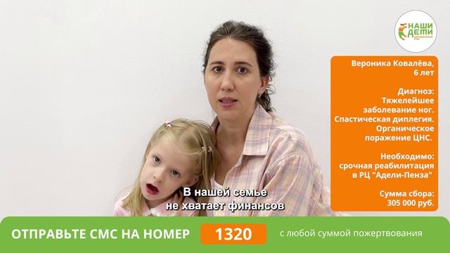 Без Вашей помощи ножки малышки Вероники могут отказать навсегда!