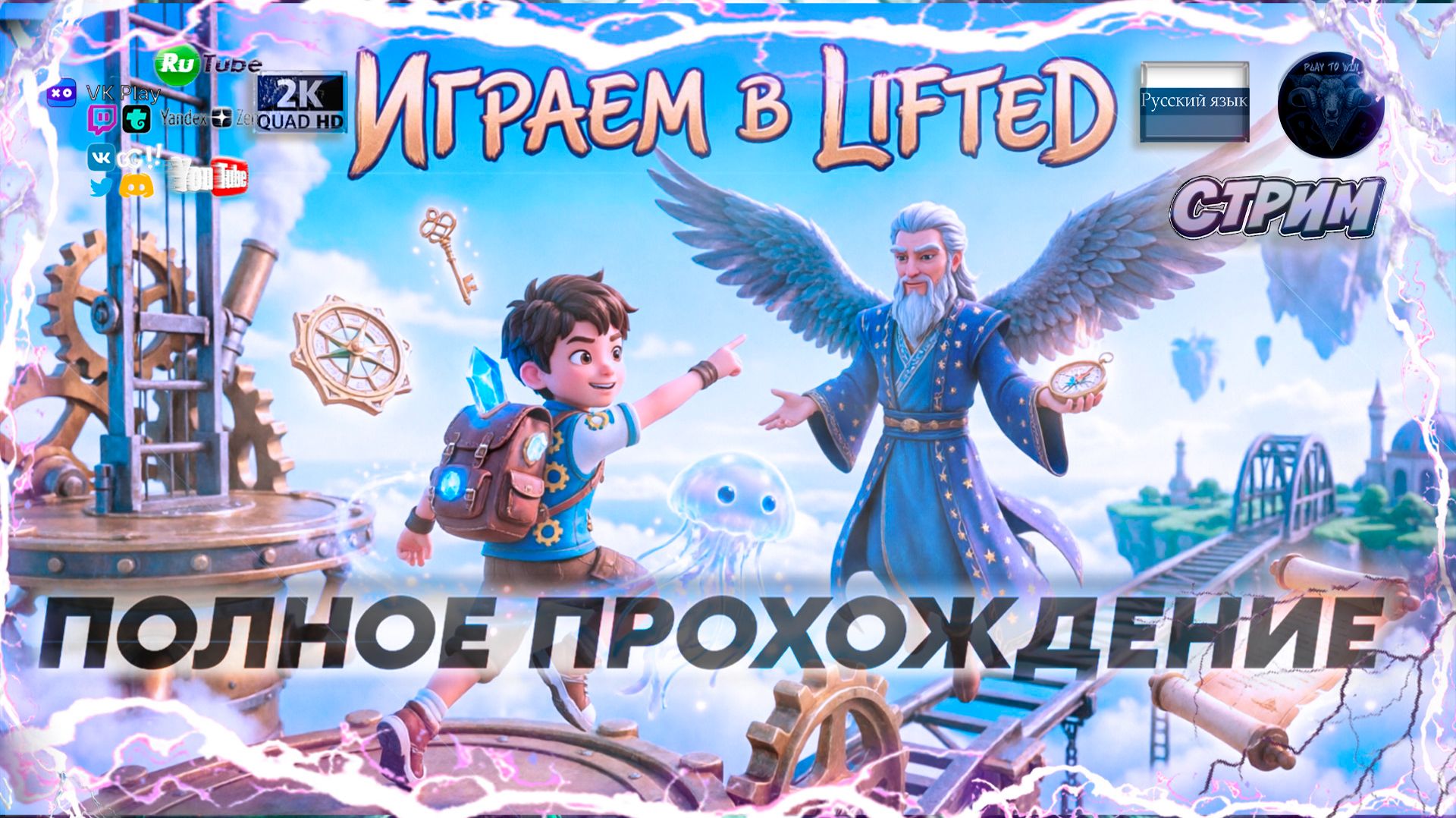 LIFTED 🧩 Полное Прохождение на Русском 🎮