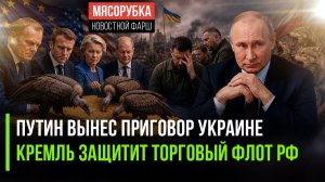 Украину ждёт крах – Путин сказал своё слово! Кремль жёстко ответит на агрессию Запада!