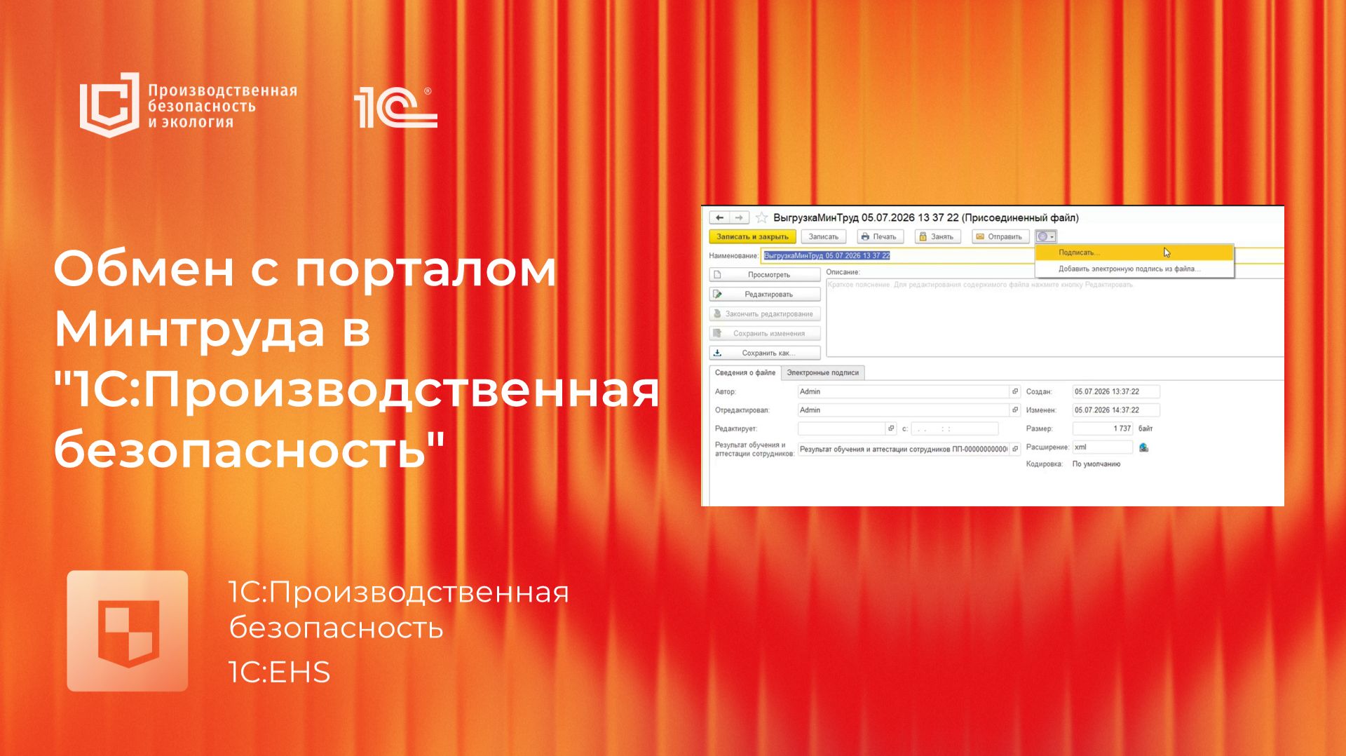 Обмен с порталом Минтруда в 