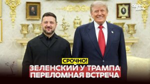 Встречи в Белом доме. Зеленский, Нетаньяху и Трамп обсудили главное