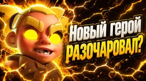 НОВЫЙ ГЕРОЙ БЕРСЕРКША - СЛИШКОМ СЛАБАЯ?! ПОЛНЫЙ ОБЗОР В CLASH ROYALE