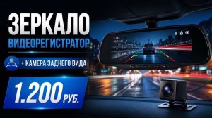 Обзор и установка не дорогого зеркала видео регистратора с камерой заднего вида
