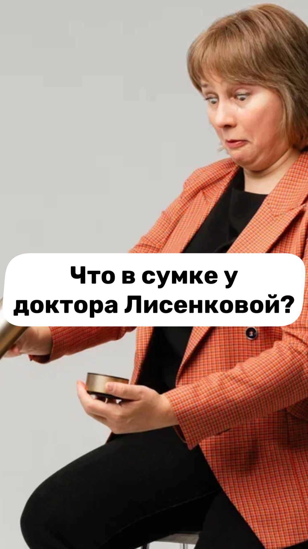 Что в сумке у доктора Лисенковой? Любимые бады. Биодобавки. Нутрицевтики. Витамины