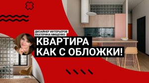 😍 ВЫ ТОЧНО ВЛЮБИТЕСЬ в эту квартиру! Стеклоблоки, розовая кухня, зеркальная дверь | Обзор интерьера