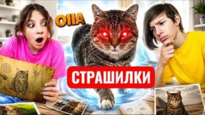 СЕКРЕТНАЯ ИСТОРИЯ КОТА OIIA ! проклятый кот