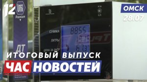 Сняты лимиты на отпуск топлива / Укладка асфальта / Покорила вершину Эльбруса. Новости Омска