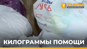 В Новоалексеевку доставили 200 килограммов гумпомощи