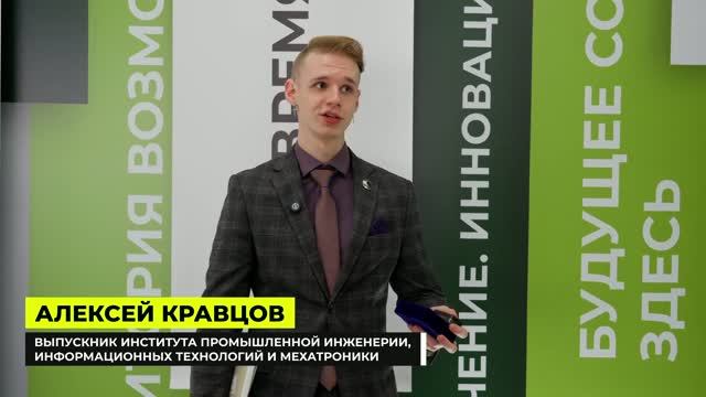 Выпускник Института промышленной инженерии, информационных технологий и мехатроники делится эмоциями смотреть онлайн
