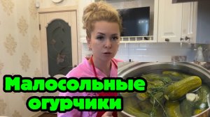 Малосольные огурцы! Самый лучший рецепт! Просто и вкусно!