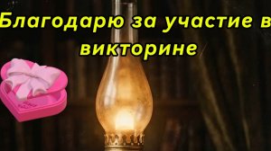 Объявляю итоги,,Угадай роман»! ПОЗДРАВЛЯЮ!!!ТАМАРУ с ПОБЕДОЙ! АЛИНУ с УЧАСТИЕМ! 🌺🌺🌺🤝🤝🤝👍👍👍