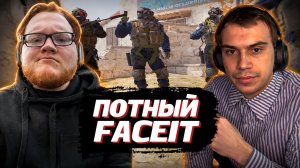 ГЛЕБ и ХЕЛИН ИГРАЮТ ФЕЙСИТ в CS2 | SASAVOT, helin139