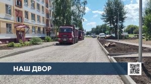 В Нижнекамске продолжается ремонт дворов по программе «Наш двор».