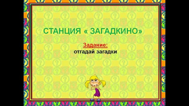 Путешествие по дорогам здороья