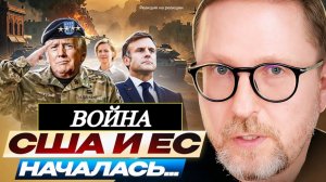 ШАРИЙ: Война США и ЕС началась!? - (ПВ)