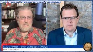 Гленн Дизен – Ларри Джонсон: Военно-морская блокада Одессы Россией и нападение Украины на Иранский