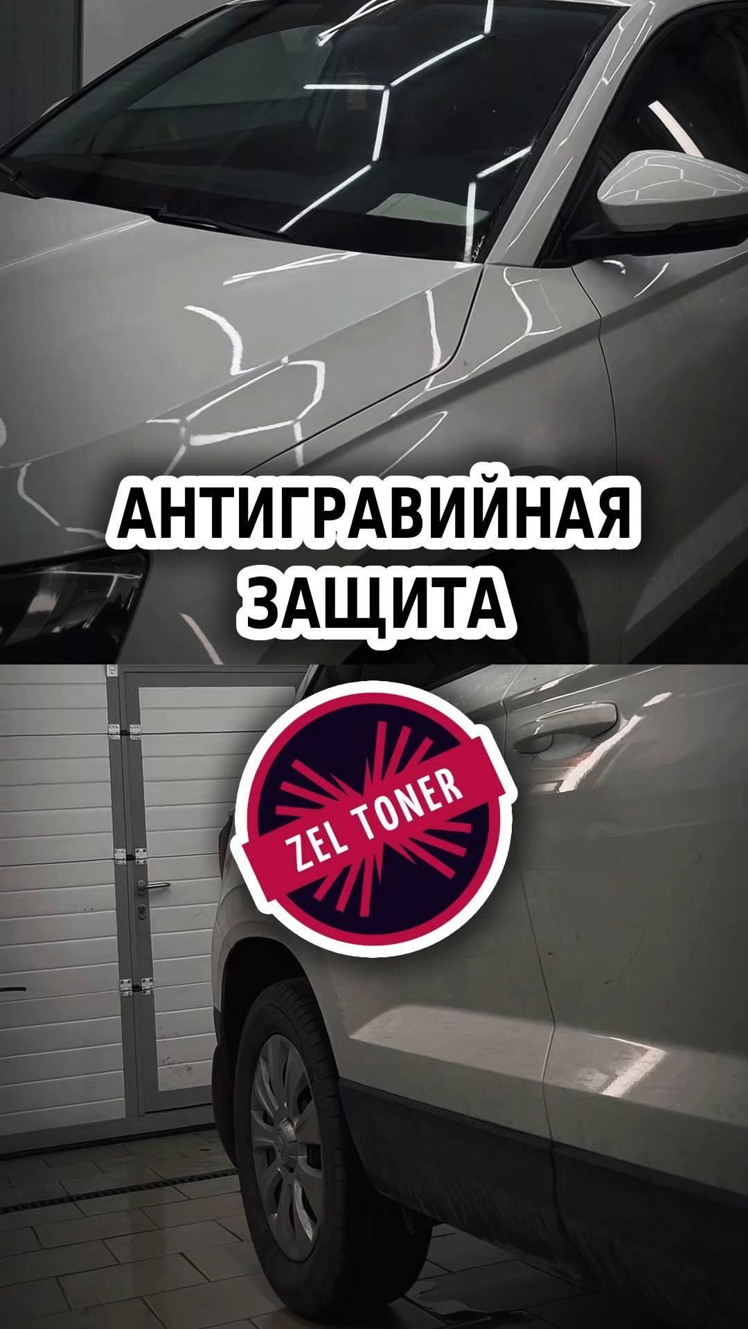 🚗 Антигравийная защита в Зеленограде