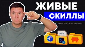 Живые скиллы для Claude Code, Gemini и Codex | Как настроить super skills для ИИ агентов