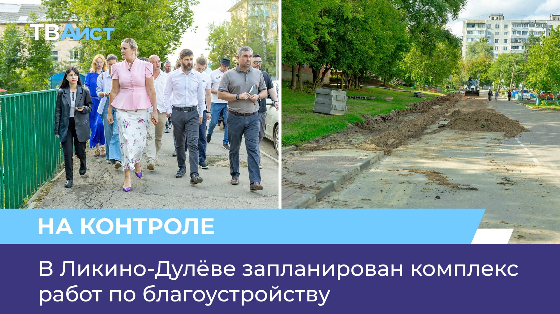 В Ликино-Дулёве запланирован комплекс работ по благоустройству