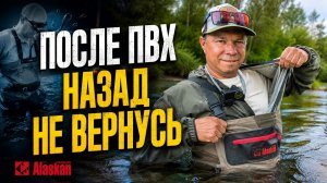 КАК ВЫБРАТЬ МЕМБРАННЫЕ ВЕЙДЕРСЫ И НЕ ПОЖАЛЕТЬ. Alaskan Adventure — опыт после перехода с ПВХ