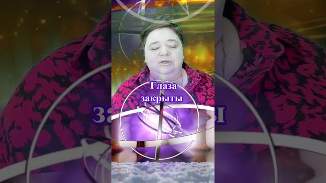 Практика от Осириса. Запрос на духовное прозрение #895 — Ирина Подзорова КАССИОПЕЯ смотреть онлайн
