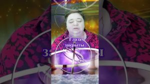 Практика от Осириса. Запрос на духовное прозрение #895  — Ирина Подзорова  КАССИОПЕЯ