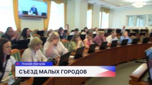 V съезд малых городов Нижегородской и Гродненской областей соберёт более 120 белорусских делегатов