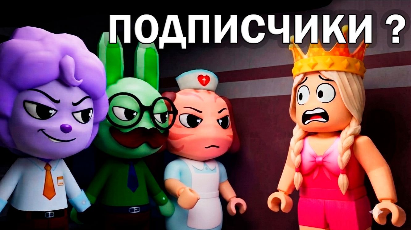 ПОДСТАВА от ПОДПИСЧИКОВ 😱 а я хотела пройти обновление в роблокс Больница для животных