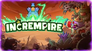 ВЕСЕЛАЯ ИНКРЕМЕНТАЛКА С TD - Incrempire #1