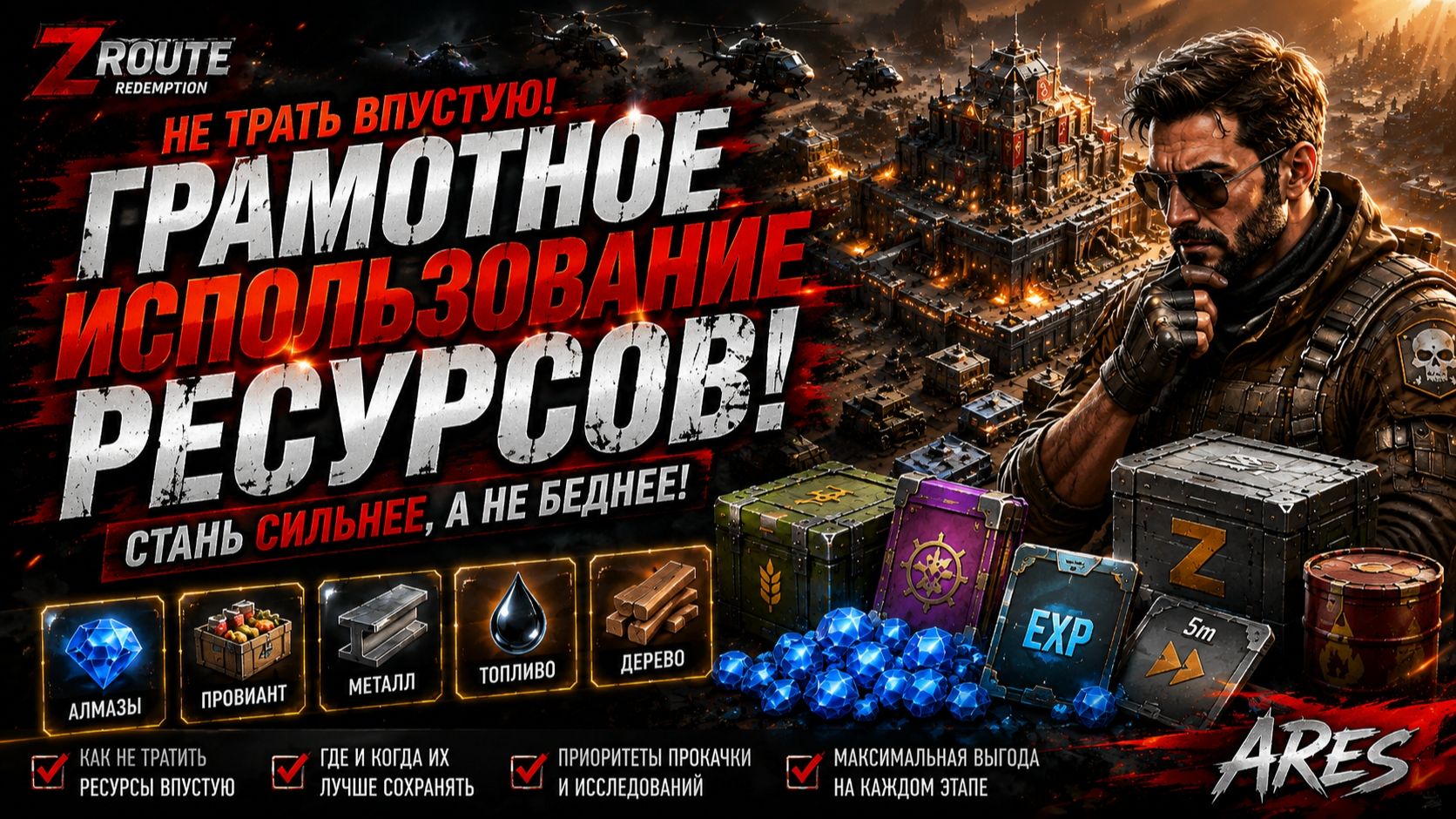 Z Route Redemption: ежедневный минимум, без которого база не выживет