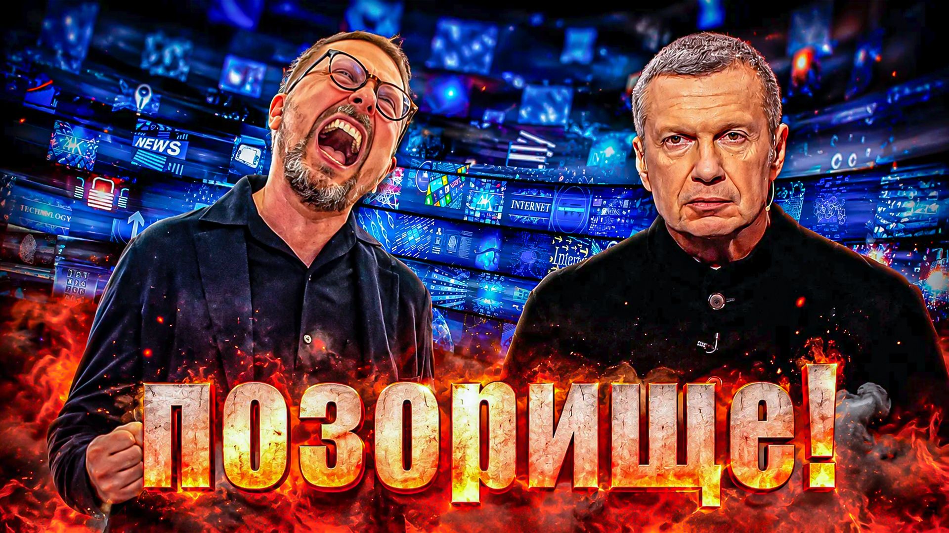 Шарий против Соловьёва. КОШМАР!