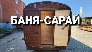 Баня-Сарай! Баня Квадро трио 5000 Стандарт