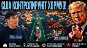 Масштабная Операция ВМС США В Ормузском Проливе Худший Кошмар Ирана Стал Реальностью