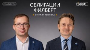 Облигации «Филберт»: как зарабатывает один из лидеров рынка взыскания долгов?