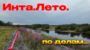 Выписка и прописка. В Инте всё легче делается...Быстрее...
