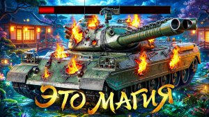 «МАГИЯ ШОТНОГО ТАНКА» / ЛЕВША ВПЕРВЫЕ ЗАТЕСТИЛ TYPE 71 ПОСЛЕ АПА / ПОДГОРЕЛ ОТ ФОКУСА АРТЫ