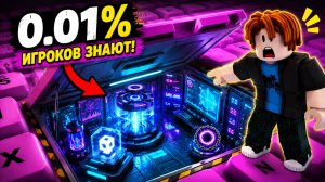 😱ОБ ЭТОМ ЗНАЕТ ЛИШЬ 1% ИГРОКОВ в +1 KEYBOARD ESCAPE В РОБЛОКС! (ВИРУСНЫЕ ЛАЙФХАКИ РОБЛОКС)