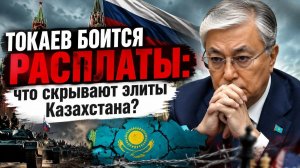 ЗАЧЕМ ТОКАЕВ ЛЕЗЕТ В СВО? Предложение, от которого отказался Путин