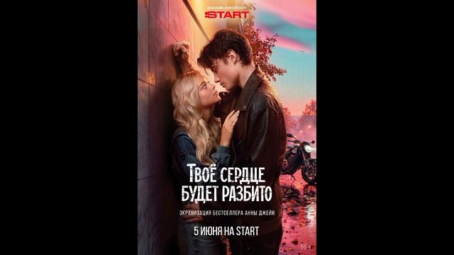 ТВОЁ СЕРДЦЕ БУДЕТ РАЗБИТО ЛУЧШЕ ЧЕМ СУМЕРКИ???