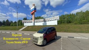 Перегон TOYOTA SIENTA 4WD