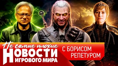 Игровые новости и обзоры