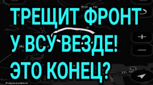 ТРЕЩИТ ФРОНТ у ВСУ ВЕЗДЕ! Доброполье, Сумы, Харьков. Военные сводки 28.07.2026