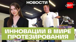 Ожидаемый прорыв в мире протезирования