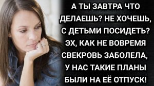 Про маму, которая врёт жене брата, чтобы не сидеть с внучками. Аудио рассказы