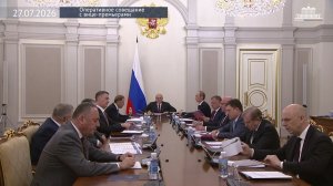 Правительство России М.Мишустин провел Оперативное совещание с вице-премьерами, 27 июля 2026 года