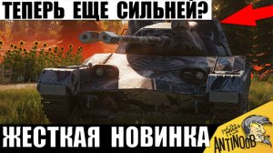 Новый Танк стал еще Сильней?! Вот что натворила Новинка против Толпы соперников в Мире Танков!