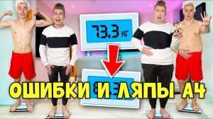 Кто Больше ПОТОЛСТЕЕТ за 24 Часа, Получит 1000$ - Челлендж *РАЗБОР ВИДЕО А4*
