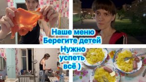 Наше меню . Берегите детей ) Нужно успеть всё 🤷🏼♀️