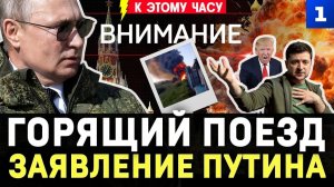 Важное заявление Путина | Новые идеи для ТЦК | Украинцы в шоке